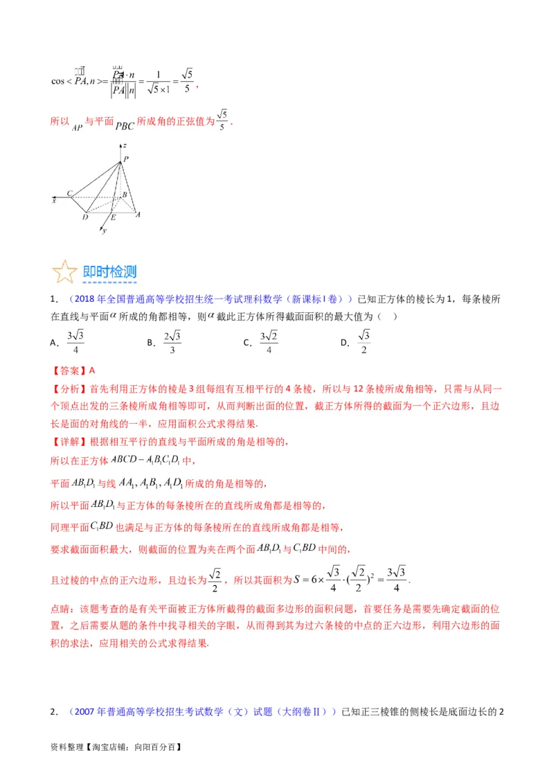 专题23几何法求空间角与距离（文理通用）（教师版）_02高考数学_通用版（老高考）复习资料_2024年复习资料_完备战2024年高考数学一轮复习考点帮（全国通用）_核心考点讲练