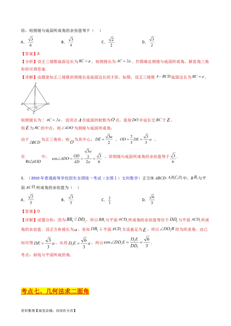 专题23几何法求空间角与距离（文理通用）（教师版）_02高考数学_通用版（老高考）复习资料_2024年复习资料_完备战2024年高考数学一轮复习考点帮（全国通用）_核心考点讲练