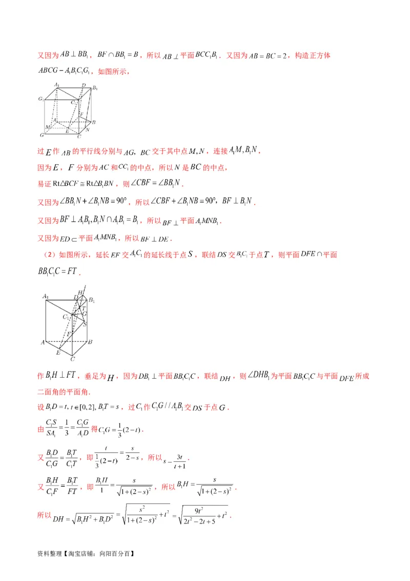 专题23几何法求空间角与距离（文理通用）（教师版）_02高考数学_通用版（老高考）复习资料_2024年复习资料_完备战2024年高考数学一轮复习考点帮（全国通用）_核心考点讲练