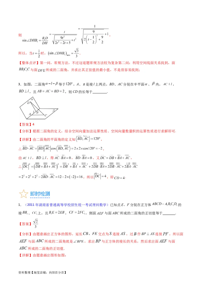 专题23几何法求空间角与距离（文理通用）（教师版）_02高考数学_通用版（老高考）复习资料_2024年复习资料_完备战2024年高考数学一轮复习考点帮（全国通用）_核心考点讲练