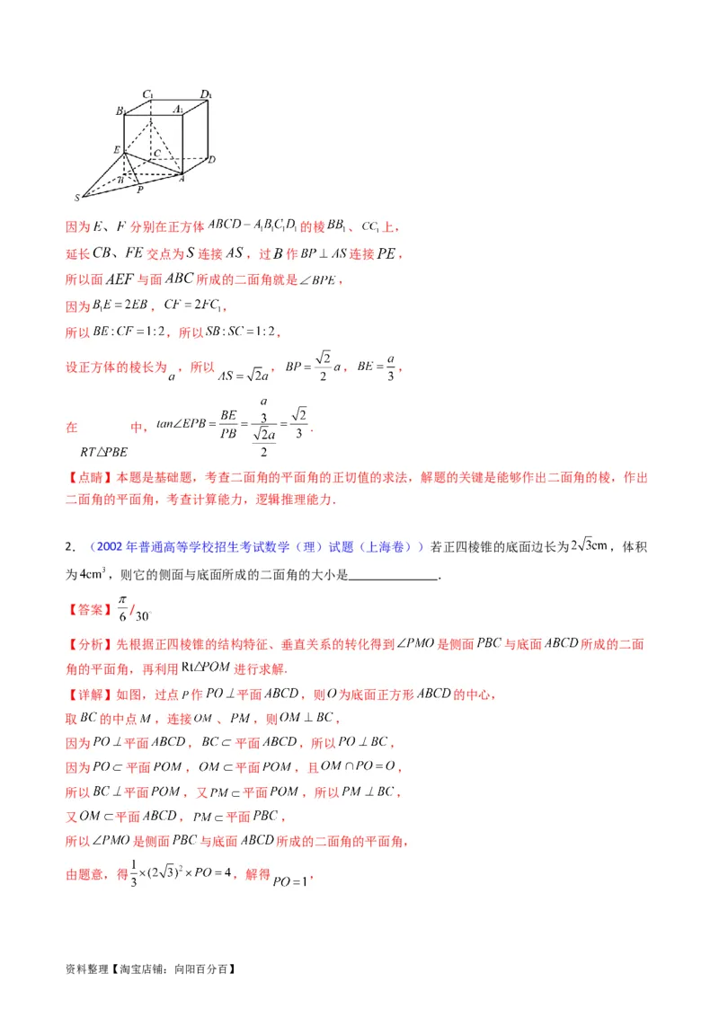 专题23几何法求空间角与距离（文理通用）（教师版）_02高考数学_通用版（老高考）复习资料_2024年复习资料_完备战2024年高考数学一轮复习考点帮（全国通用）_核心考点讲练