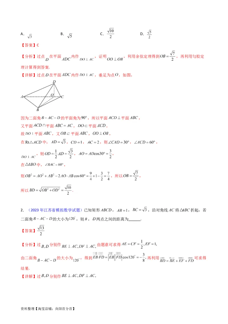 专题23几何法求空间角与距离（文理通用）（教师版）_02高考数学_通用版（老高考）复习资料_2024年复习资料_完备战2024年高考数学一轮复习考点帮（全国通用）_核心考点讲练