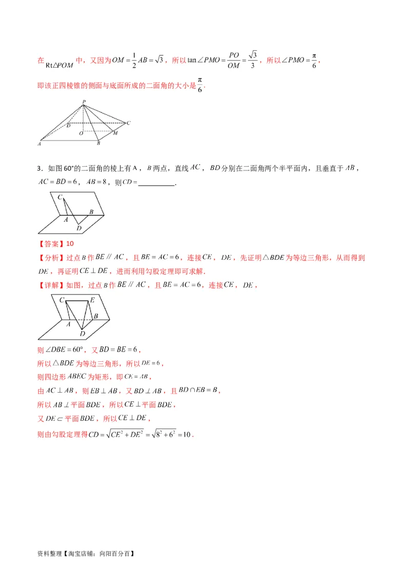专题23几何法求空间角与距离（文理通用）（教师版）_02高考数学_通用版（老高考）复习资料_2024年复习资料_完备战2024年高考数学一轮复习考点帮（全国通用）_核心考点讲练