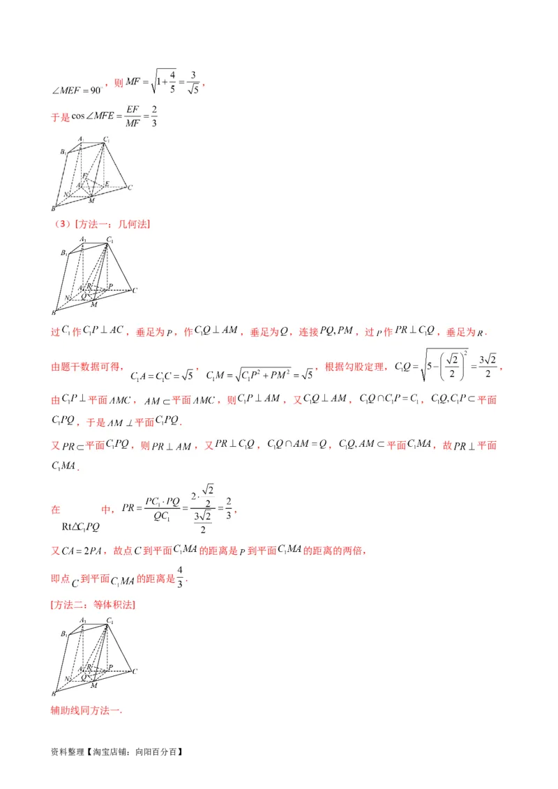 专题23几何法求空间角与距离（文理通用）（教师版）_02高考数学_通用版（老高考）复习资料_2024年复习资料_完备战2024年高考数学一轮复习考点帮（全国通用）_核心考点讲练
