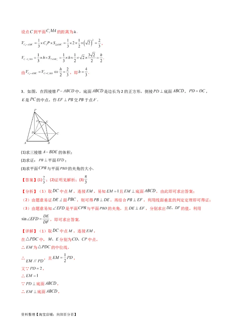 专题23几何法求空间角与距离（文理通用）（教师版）_02高考数学_通用版（老高考）复习资料_2024年复习资料_完备战2024年高考数学一轮复习考点帮（全国通用）_核心考点讲练