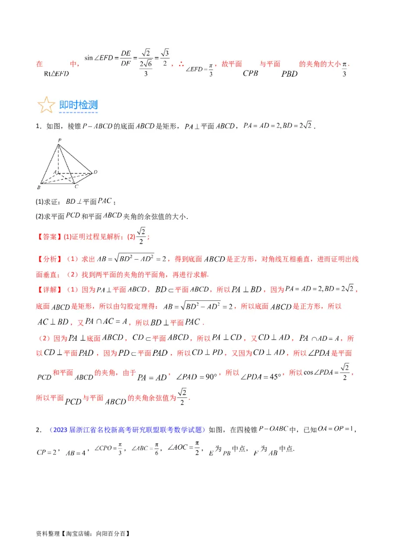 专题23几何法求空间角与距离（文理通用）（教师版）_02高考数学_通用版（老高考）复习资料_2024年复习资料_完备战2024年高考数学一轮复习考点帮（全国通用）_核心考点讲练