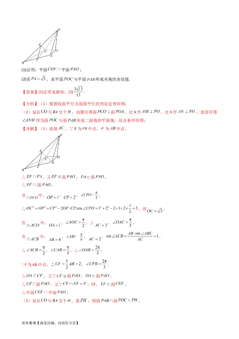 专题23几何法求空间角与距离（文理通用）（教师版）_02高考数学_通用版（老高考）复习资料_2024年复习资料_完备战2024年高考数学一轮复习考点帮（全国通用）_核心考点讲练