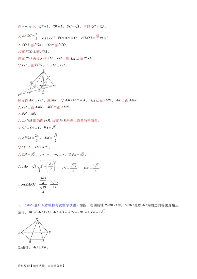 专题23几何法求空间角与距离（文理通用）（教师版）_02高考数学_通用版（老高考）复习资料_2024年复习资料_完备战2024年高考数学一轮复习考点帮（全国通用）_核心考点讲练