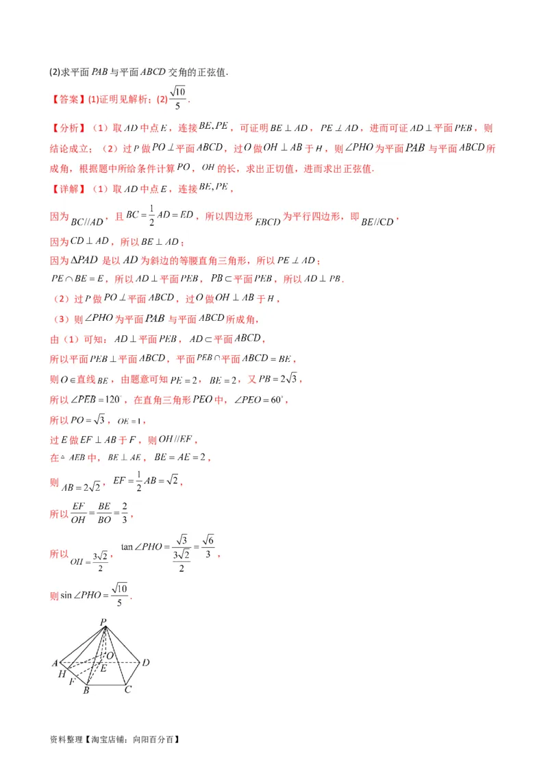 专题23几何法求空间角与距离（文理通用）（教师版）_02高考数学_通用版（老高考）复习资料_2024年复习资料_完备战2024年高考数学一轮复习考点帮（全国通用）_核心考点讲练