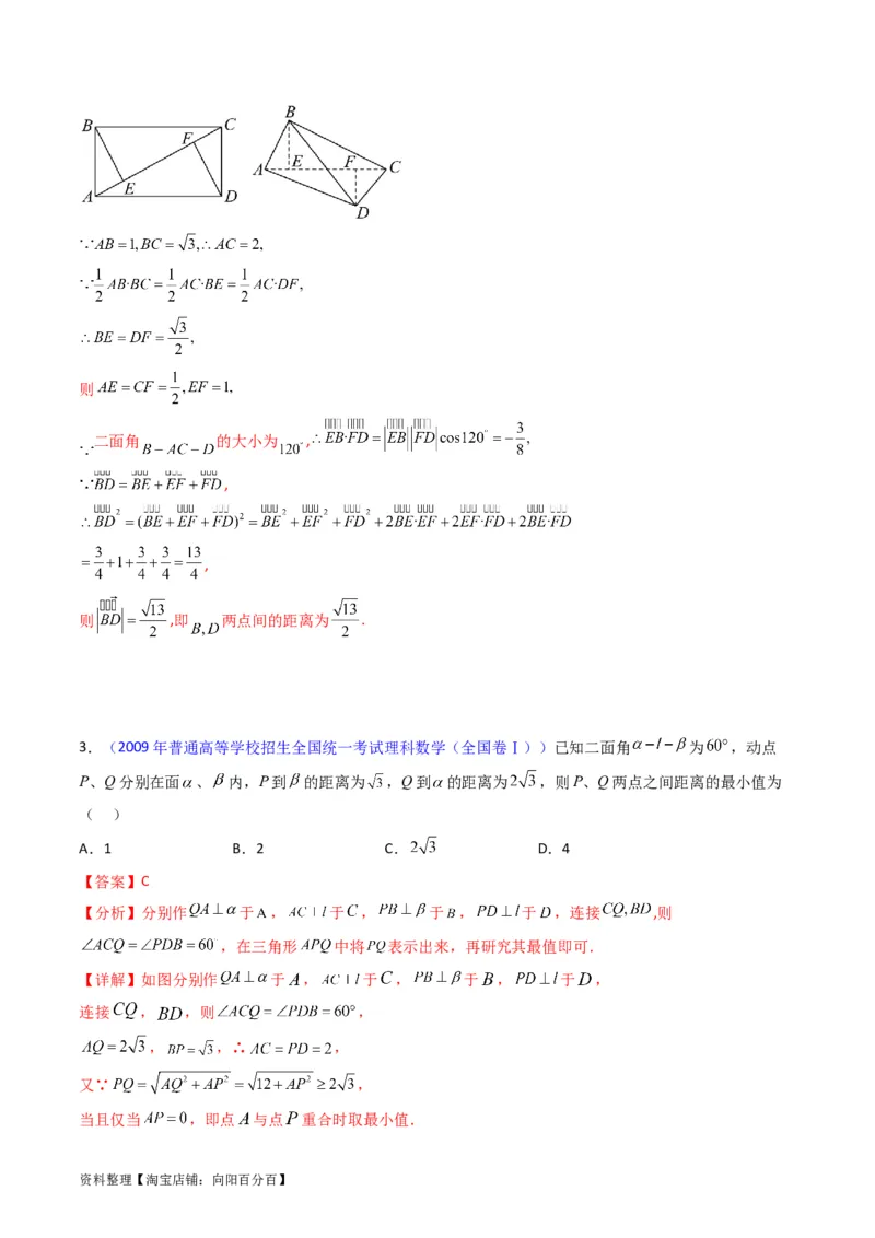 专题23几何法求空间角与距离（文理通用）（教师版）_02高考数学_通用版（老高考）复习资料_2024年复习资料_完备战2024年高考数学一轮复习考点帮（全国通用）_核心考点讲练