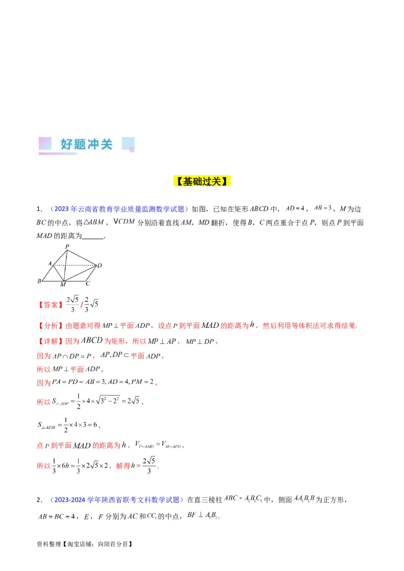 专题23几何法求空间角与距离（文理通用）（教师版）_02高考数学_通用版（老高考）复习资料_2024年复习资料_完备战2024年高考数学一轮复习考点帮（全国通用）_核心考点讲练