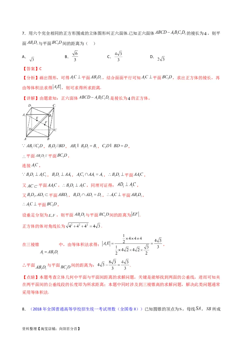 专题23几何法求空间角与距离（文理通用）（教师版）_02高考数学_通用版（老高考）复习资料_2024年复习资料_完备战2024年高考数学一轮复习考点帮（全国通用）_核心考点讲练