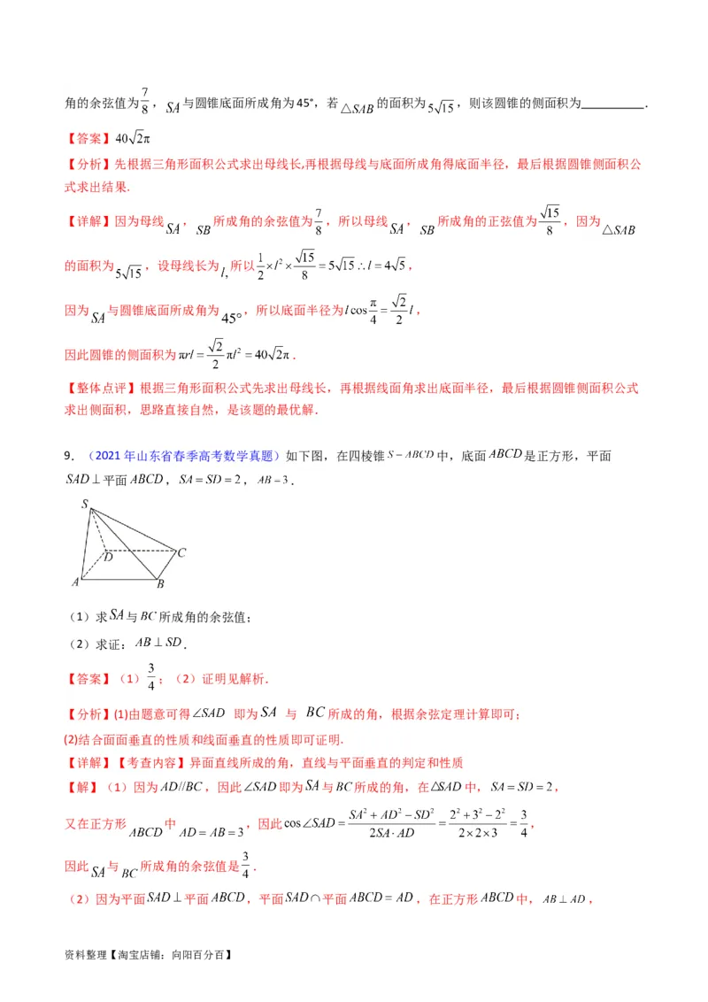 专题23几何法求空间角与距离（文理通用）（教师版）_02高考数学_通用版（老高考）复习资料_2024年复习资料_完备战2024年高考数学一轮复习考点帮（全国通用）_核心考点讲练