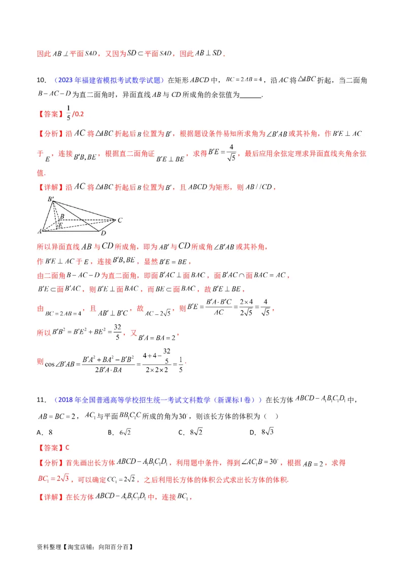 专题23几何法求空间角与距离（文理通用）（教师版）_02高考数学_通用版（老高考）复习资料_2024年复习资料_完备战2024年高考数学一轮复习考点帮（全国通用）_核心考点讲练