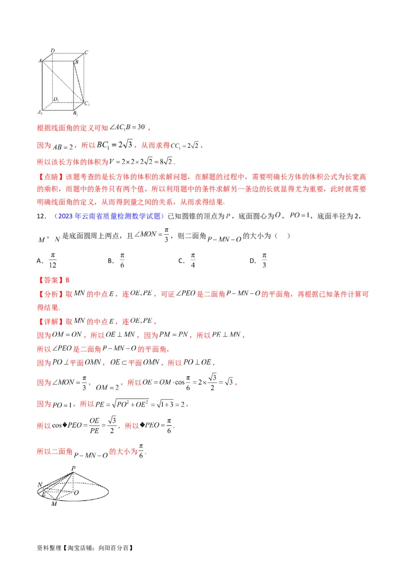 专题23几何法求空间角与距离（文理通用）（教师版）_02高考数学_通用版（老高考）复习资料_2024年复习资料_完备战2024年高考数学一轮复习考点帮（全国通用）_核心考点讲练