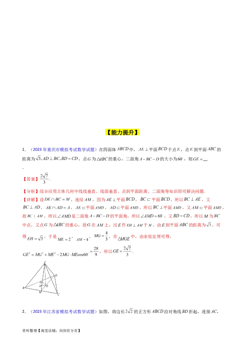 专题23几何法求空间角与距离（文理通用）（教师版）_02高考数学_通用版（老高考）复习资料_2024年复习资料_完备战2024年高考数学一轮复习考点帮（全国通用）_核心考点讲练
