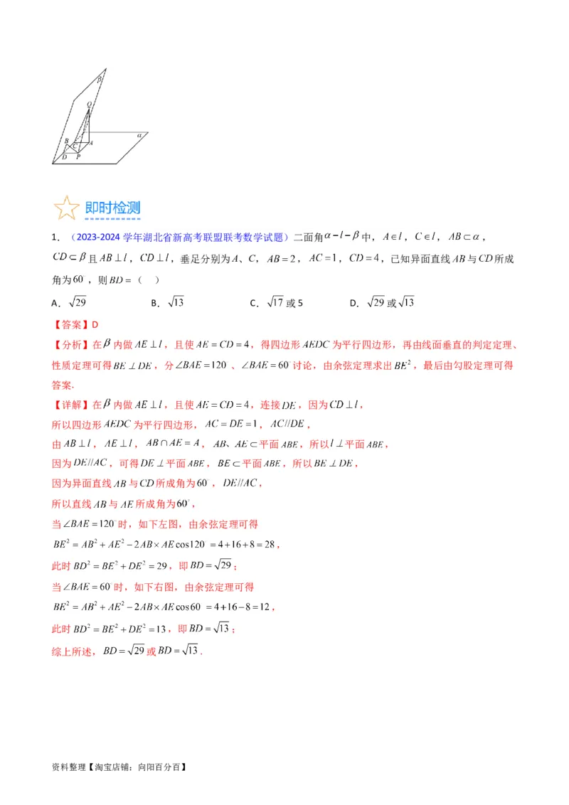 专题23几何法求空间角与距离（文理通用）（教师版）_02高考数学_通用版（老高考）复习资料_2024年复习资料_完备战2024年高考数学一轮复习考点帮（全国通用）_核心考点讲练