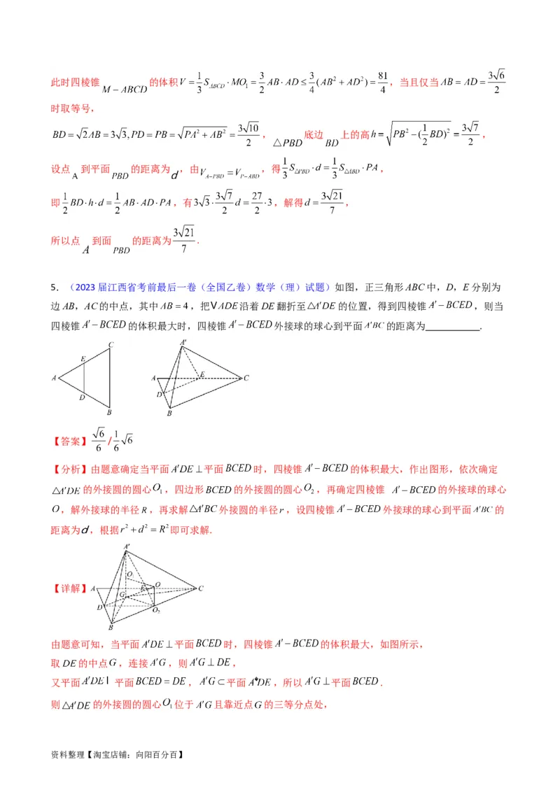 专题23几何法求空间角与距离（文理通用）（教师版）_02高考数学_通用版（老高考）复习资料_2024年复习资料_完备战2024年高考数学一轮复习考点帮（全国通用）_核心考点讲练