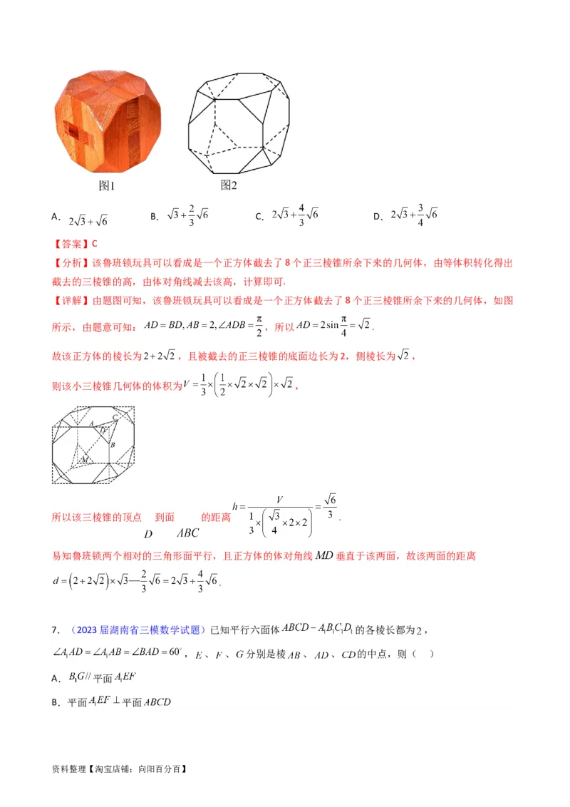 专题23几何法求空间角与距离（文理通用）（教师版）_02高考数学_通用版（老高考）复习资料_2024年复习资料_完备战2024年高考数学一轮复习考点帮（全国通用）_核心考点讲练