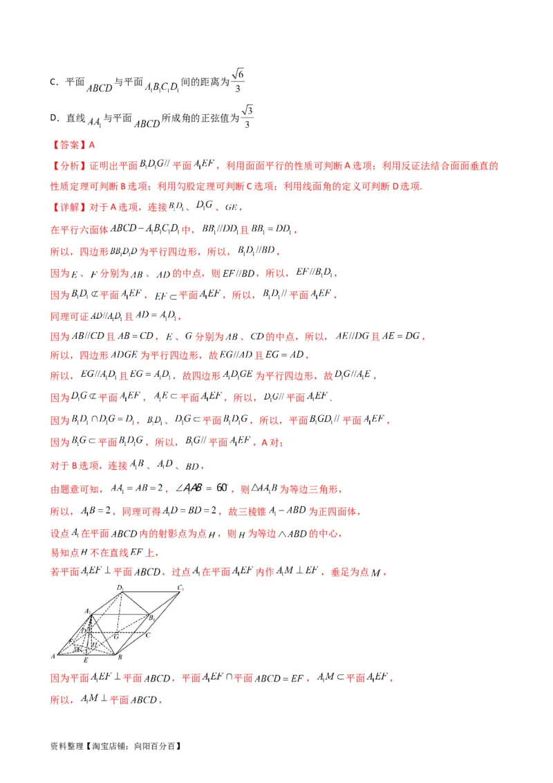 专题23几何法求空间角与距离（文理通用）（教师版）_02高考数学_通用版（老高考）复习资料_2024年复习资料_完备战2024年高考数学一轮复习考点帮（全国通用）_核心考点讲练