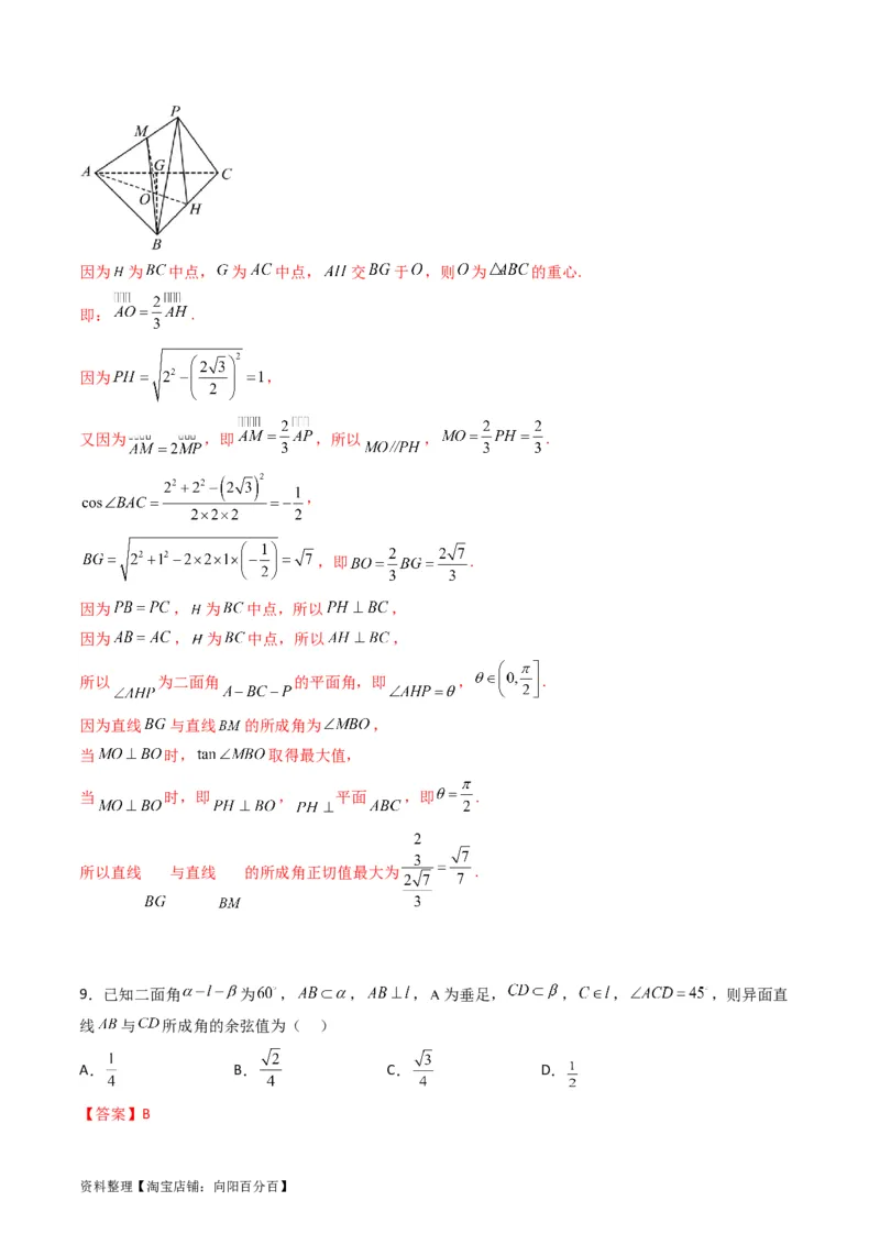 专题23几何法求空间角与距离（文理通用）（教师版）_02高考数学_通用版（老高考）复习资料_2024年复习资料_完备战2024年高考数学一轮复习考点帮（全国通用）_核心考点讲练