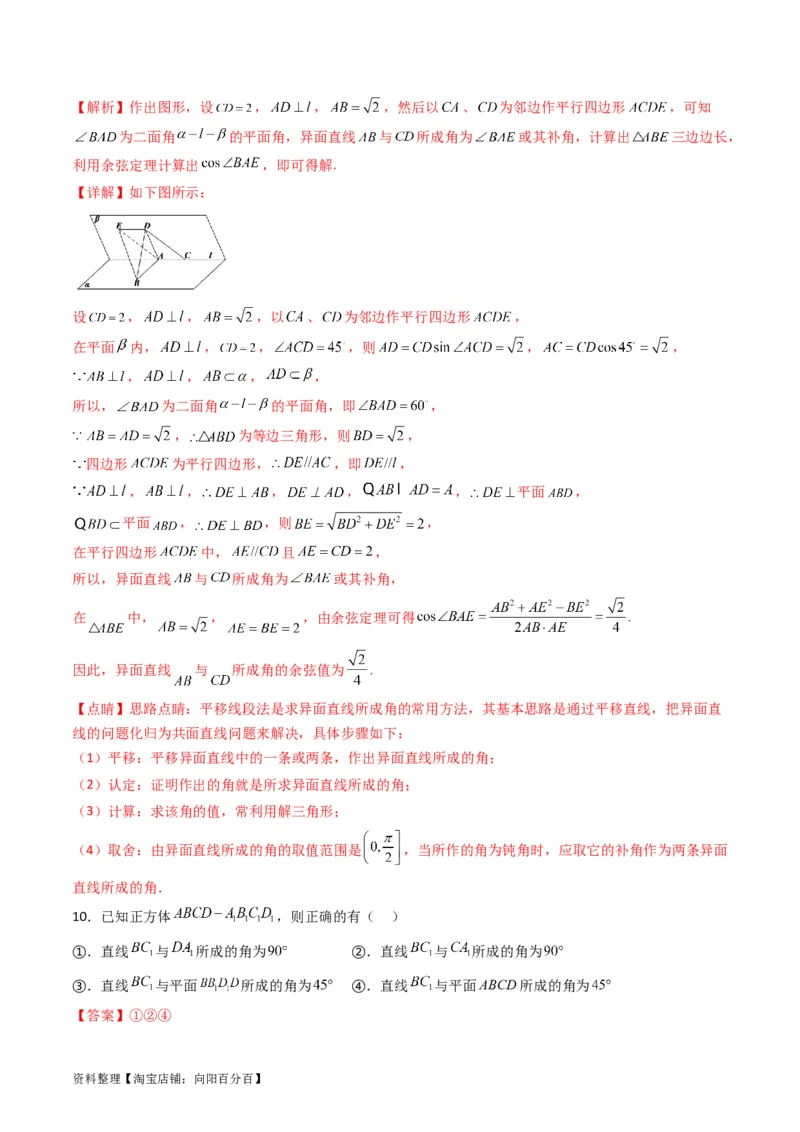 专题23几何法求空间角与距离（文理通用）（教师版）_02高考数学_通用版（老高考）复习资料_2024年复习资料_完备战2024年高考数学一轮复习考点帮（全国通用）_核心考点讲练