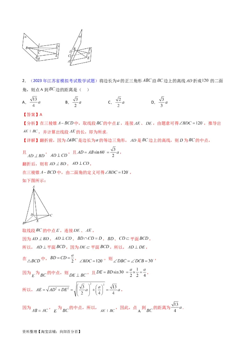 专题23几何法求空间角与距离（文理通用）（教师版）_02高考数学_通用版（老高考）复习资料_2024年复习资料_完备战2024年高考数学一轮复习考点帮（全国通用）_核心考点讲练