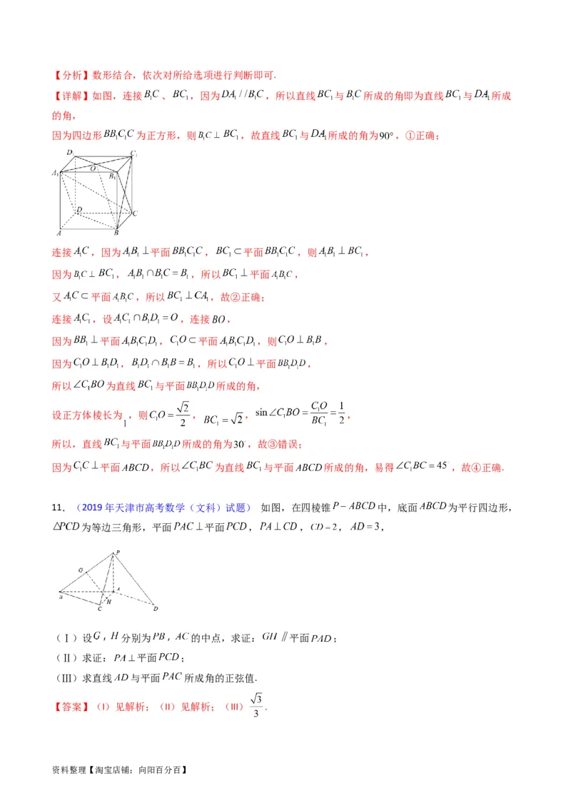 专题23几何法求空间角与距离（文理通用）（教师版）_02高考数学_通用版（老高考）复习资料_2024年复习资料_完备战2024年高考数学一轮复习考点帮（全国通用）_核心考点讲练