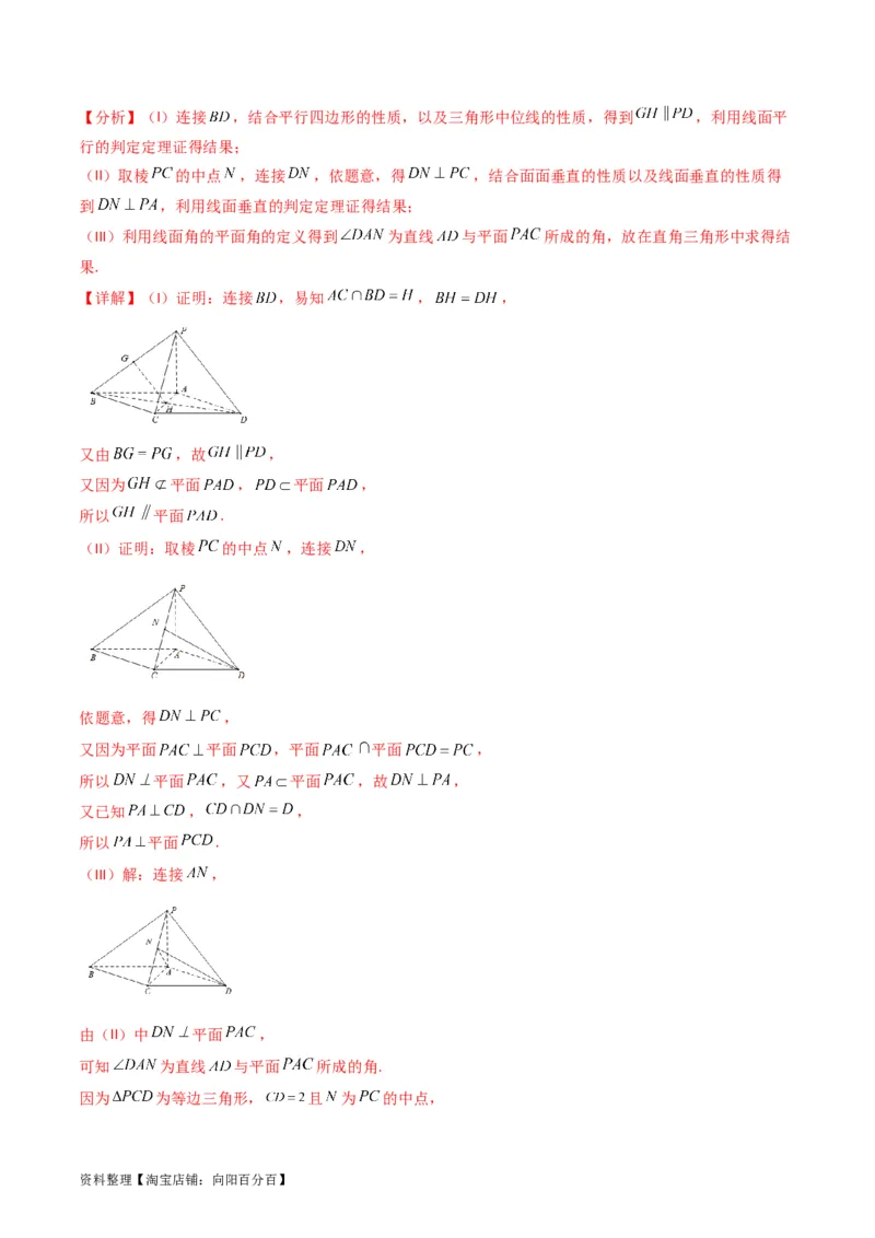 专题23几何法求空间角与距离（文理通用）（教师版）_02高考数学_通用版（老高考）复习资料_2024年复习资料_完备战2024年高考数学一轮复习考点帮（全国通用）_核心考点讲练