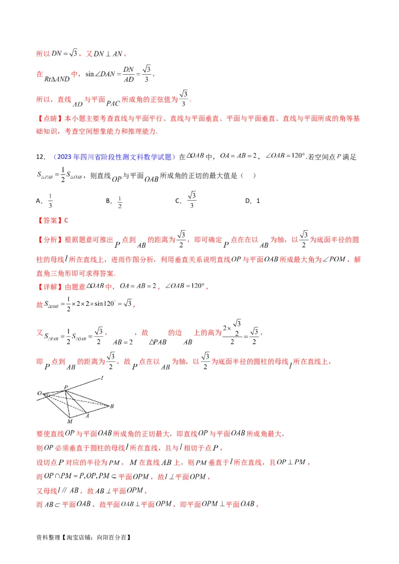 专题23几何法求空间角与距离（文理通用）（教师版）_02高考数学_通用版（老高考）复习资料_2024年复习资料_完备战2024年高考数学一轮复习考点帮（全国通用）_核心考点讲练