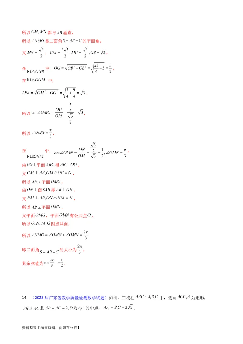 专题23几何法求空间角与距离（文理通用）（教师版）_02高考数学_通用版（老高考）复习资料_2024年复习资料_完备战2024年高考数学一轮复习考点帮（全国通用）_核心考点讲练