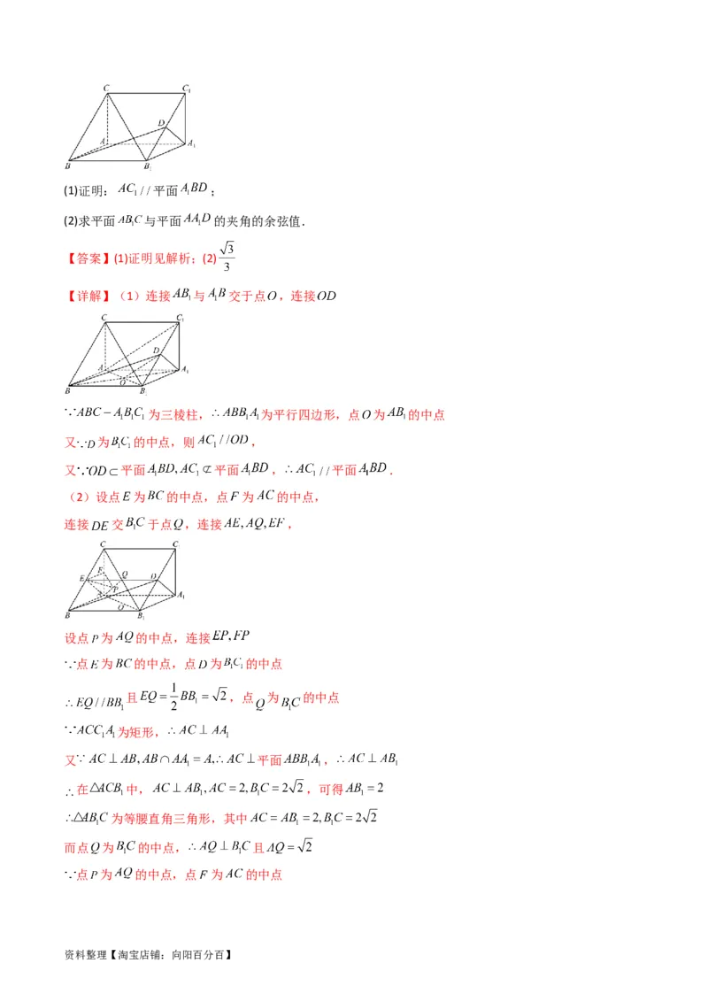 专题23几何法求空间角与距离（文理通用）（教师版）_02高考数学_通用版（老高考）复习资料_2024年复习资料_完备战2024年高考数学一轮复习考点帮（全国通用）_核心考点讲练