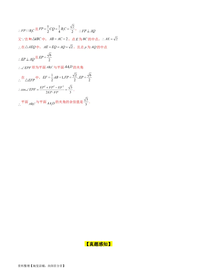 专题23几何法求空间角与距离（文理通用）（教师版）_02高考数学_通用版（老高考）复习资料_2024年复习资料_完备战2024年高考数学一轮复习考点帮（全国通用）_核心考点讲练