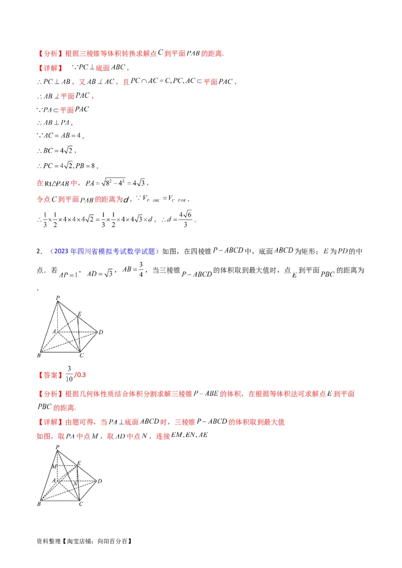 专题23几何法求空间角与距离（文理通用）（教师版）_02高考数学_通用版（老高考）复习资料_2024年复习资料_完备战2024年高考数学一轮复习考点帮（全国通用）_核心考点讲练