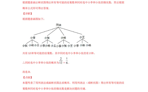 专题19用树状图或表格求概率(重难题型)(解析版)_北师大初中数学_9上-北师大版初中数学_06专项讲练