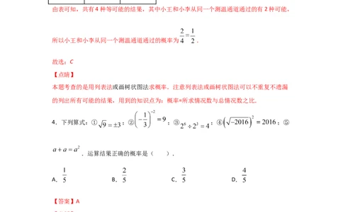 专题19用树状图或表格求概率(重难题型)(解析版)_北师大初中数学_9上-北师大版初中数学_06专项讲练