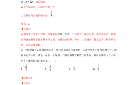 专题19用树状图或表格求概率(重难题型)(解析版)_北师大初中数学_9上-北师大版初中数学_06专项讲练