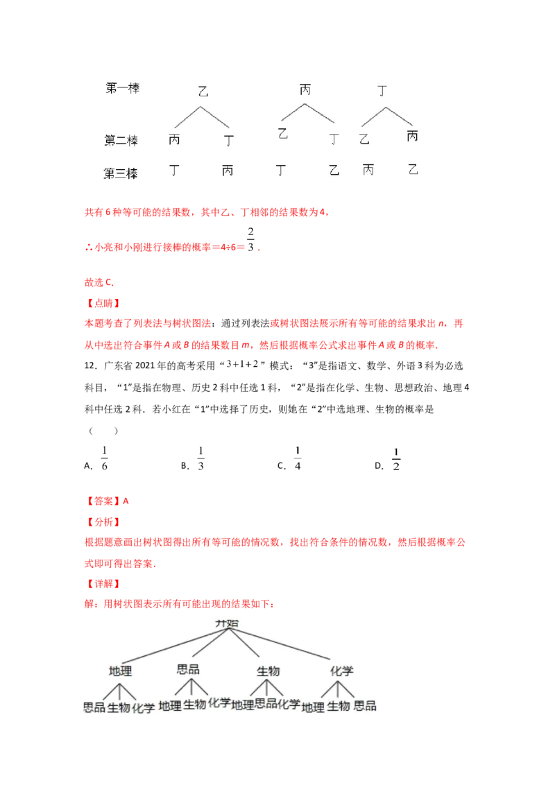 专题19用树状图或表格求概率(重难题型)(解析版)_北师大初中数学_9上-北师大版初中数学_06专项讲练
