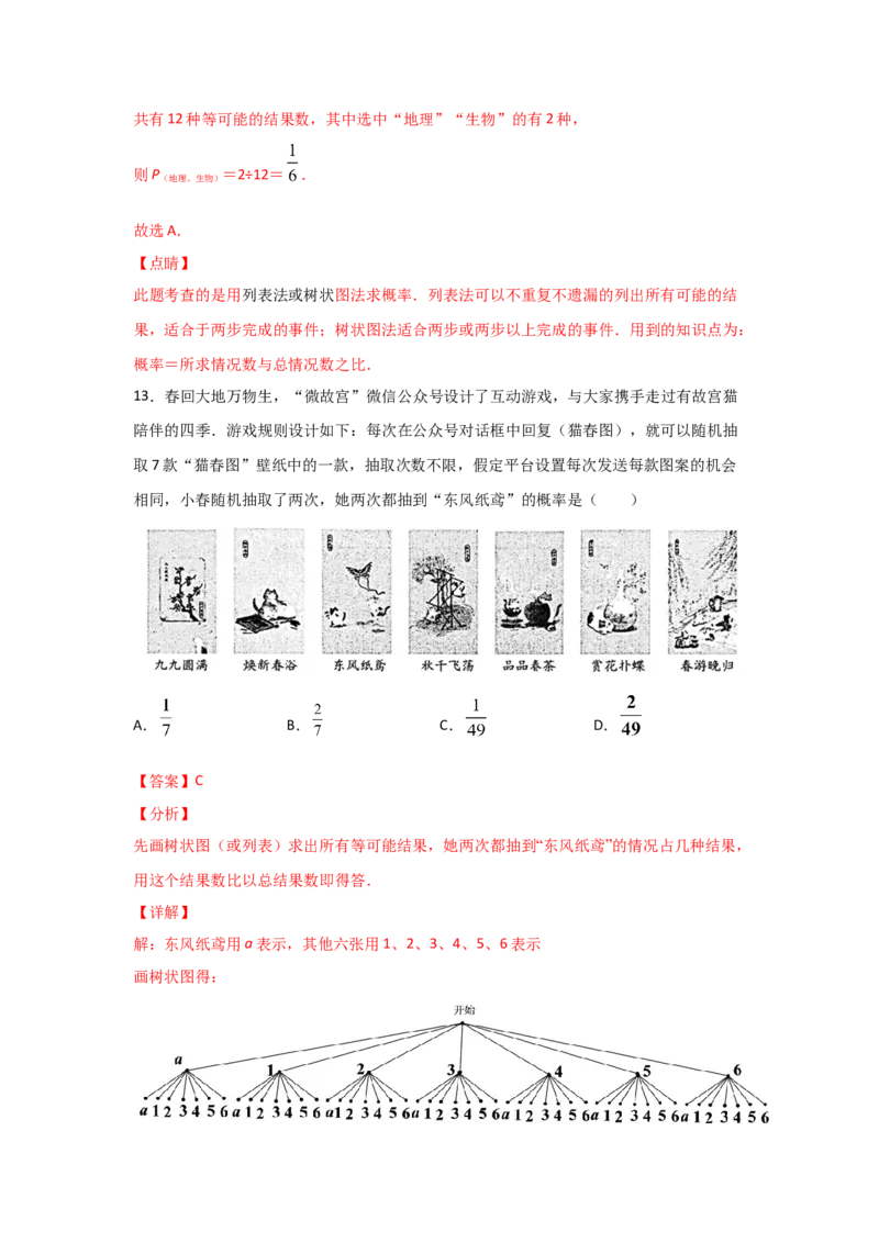 专题19用树状图或表格求概率(重难题型)(解析版)_北师大初中数学_9上-北师大版初中数学_06专项讲练