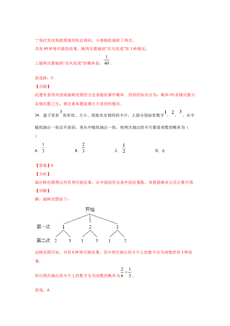 专题19用树状图或表格求概率(重难题型)(解析版)_北师大初中数学_9上-北师大版初中数学_06专项讲练