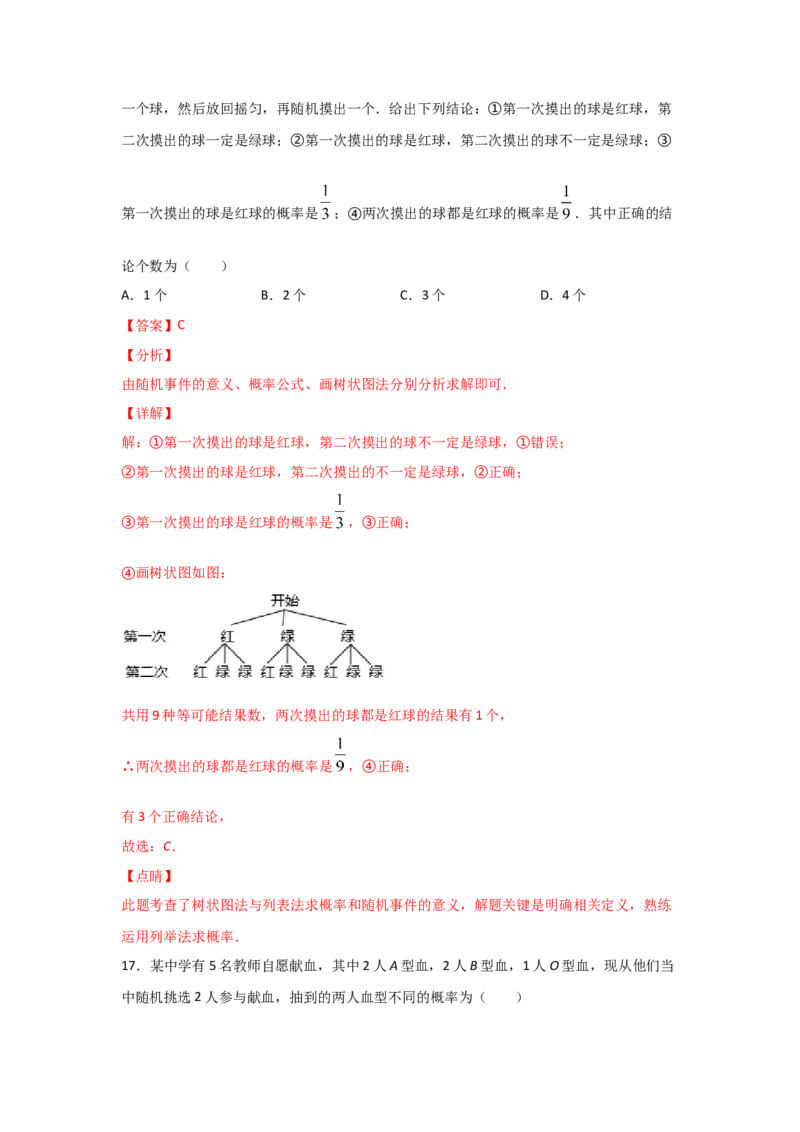 专题19用树状图或表格求概率(重难题型)(解析版)_北师大初中数学_9上-北师大版初中数学_06专项讲练