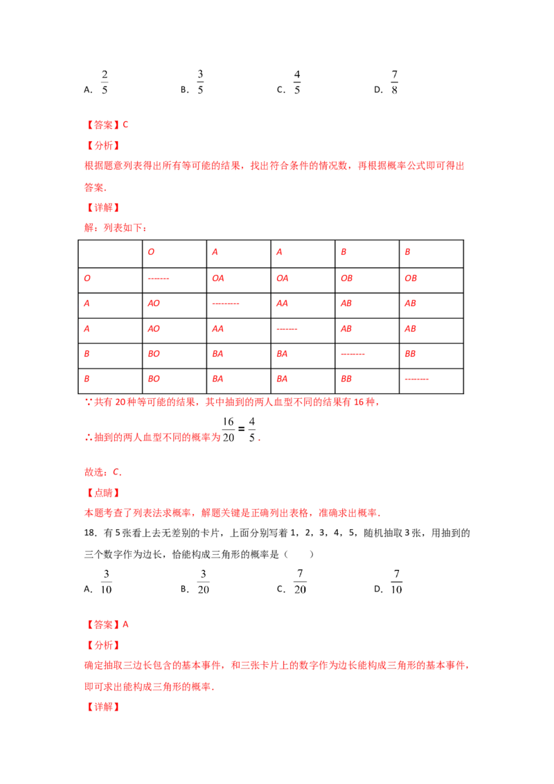专题19用树状图或表格求概率(重难题型)(解析版)_北师大初中数学_9上-北师大版初中数学_06专项讲练