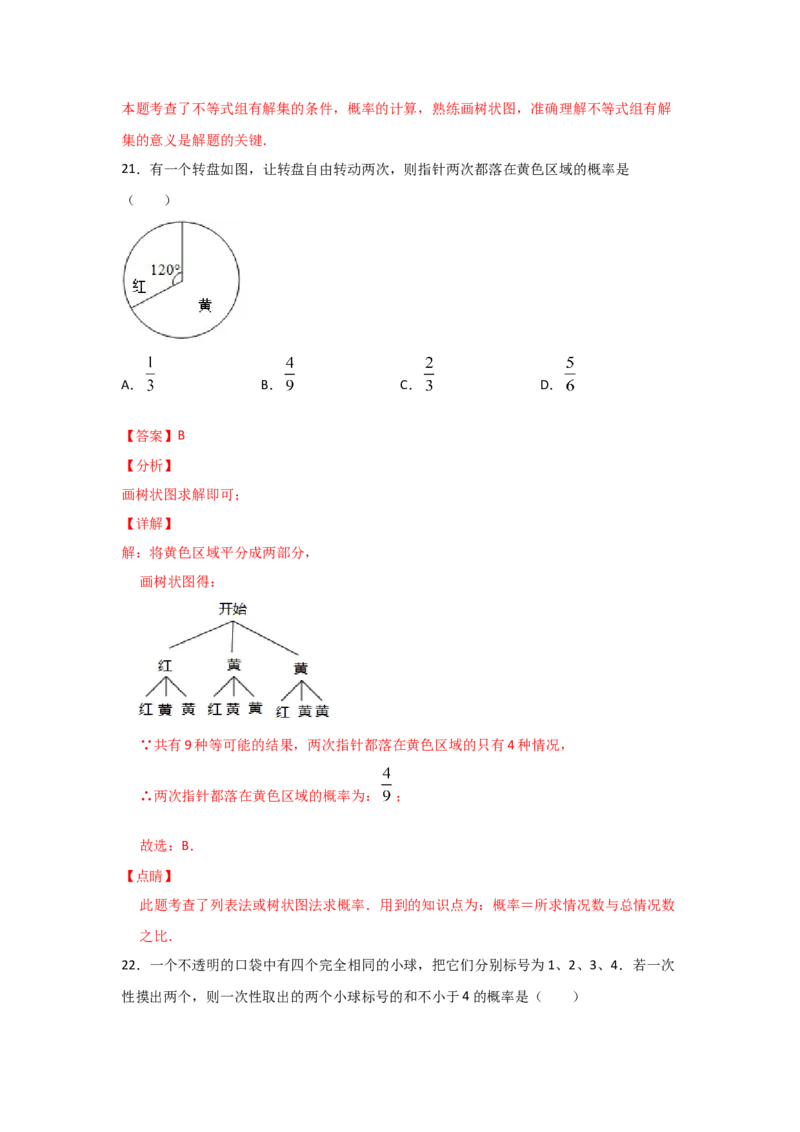 专题19用树状图或表格求概率(重难题型)(解析版)_北师大初中数学_9上-北师大版初中数学_06专项讲练