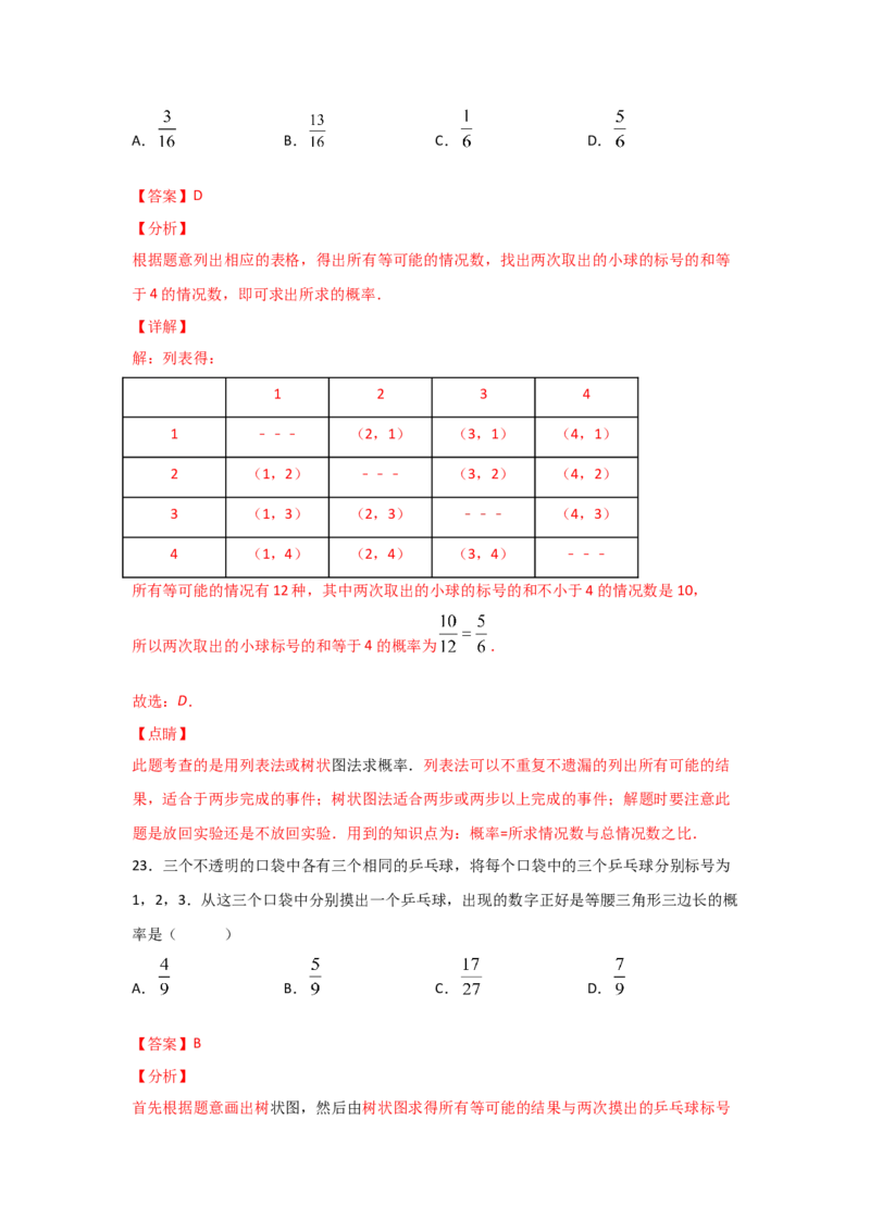 专题19用树状图或表格求概率(重难题型)(解析版)_北师大初中数学_9上-北师大版初中数学_06专项讲练