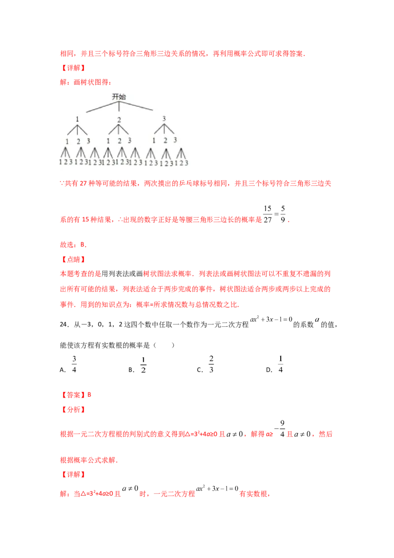专题19用树状图或表格求概率(重难题型)(解析版)_北师大初中数学_9上-北师大版初中数学_06专项讲练