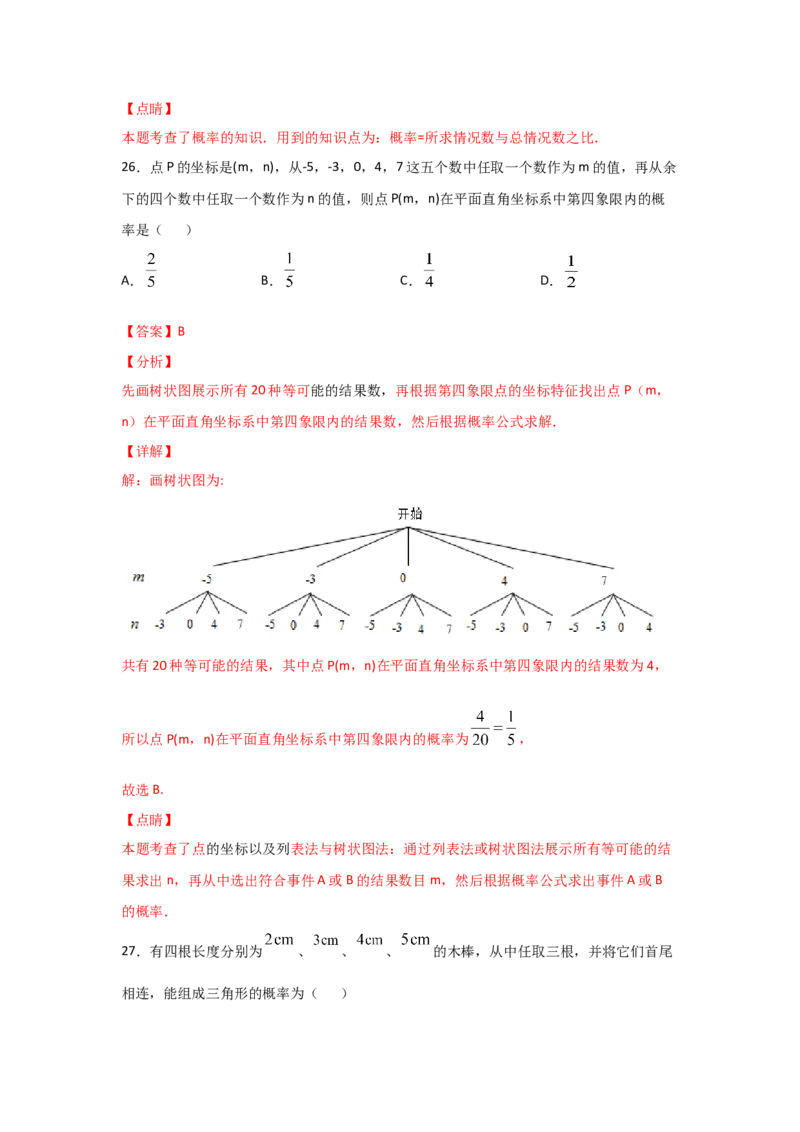 专题19用树状图或表格求概率(重难题型)(解析版)_北师大初中数学_9上-北师大版初中数学_06专项讲练