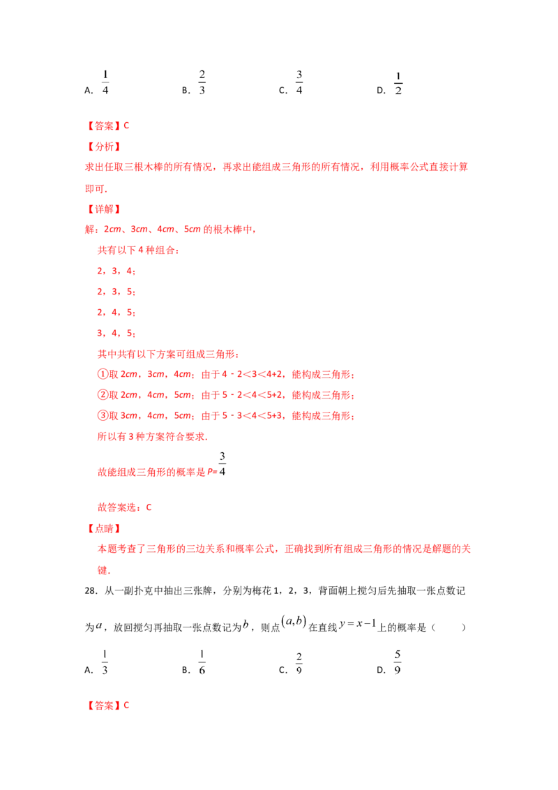 专题19用树状图或表格求概率(重难题型)(解析版)_北师大初中数学_9上-北师大版初中数学_06专项讲练