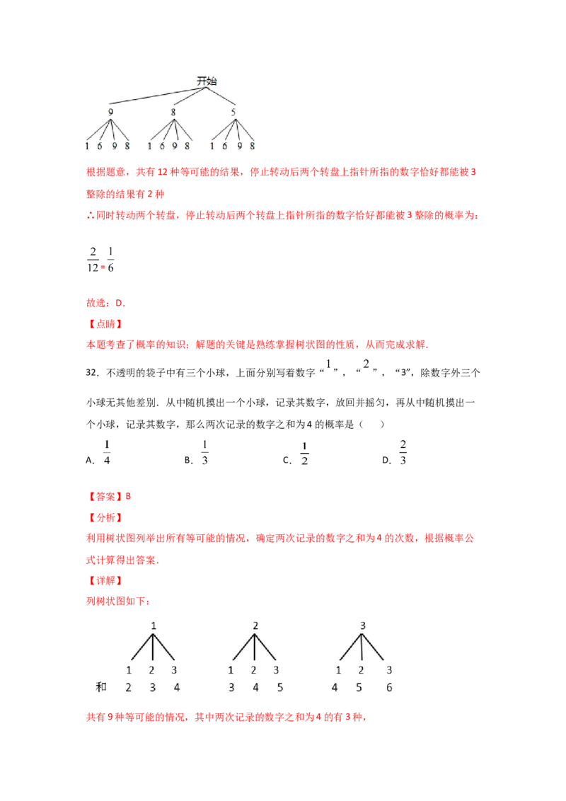 专题19用树状图或表格求概率(重难题型)(解析版)_北师大初中数学_9上-北师大版初中数学_06专项讲练