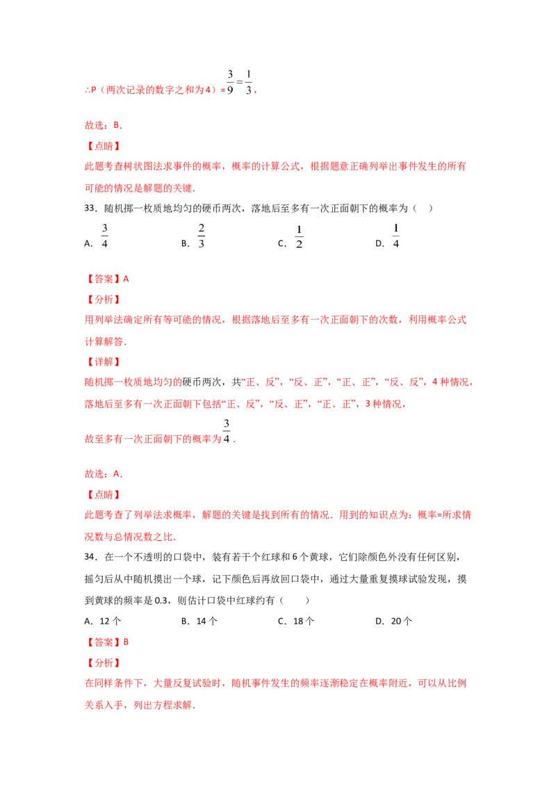 专题19用树状图或表格求概率(重难题型)(解析版)_北师大初中数学_9上-北师大版初中数学_06专项讲练