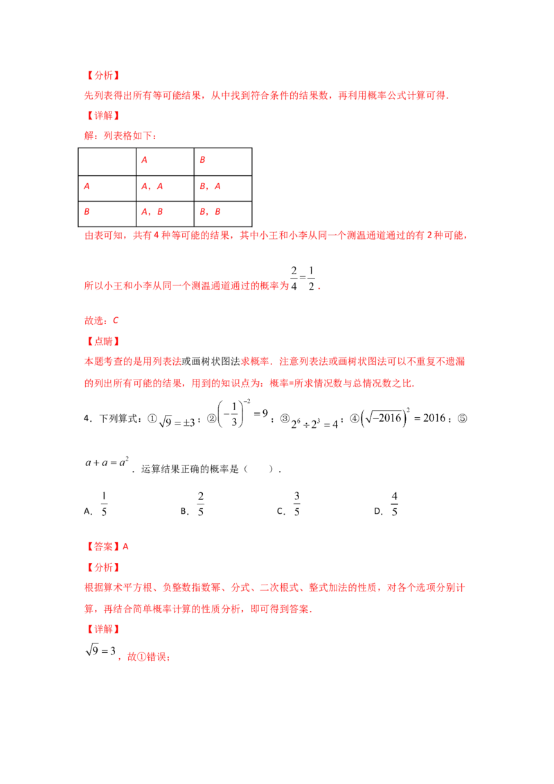 专题19用树状图或表格求概率(重难题型)(解析版)_北师大初中数学_9上-北师大版初中数学_06专项讲练